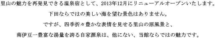 伊豆に泊まろう!得々キャンペーン