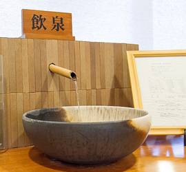 天然温泉の「飲泉場」